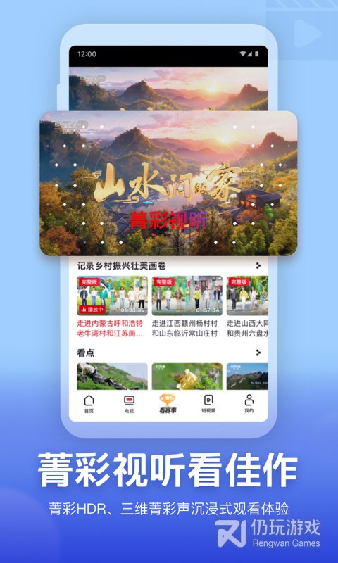 央视频