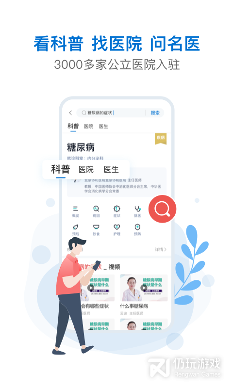 有来医生