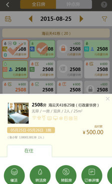 精简实用的住酒店手机软件合集