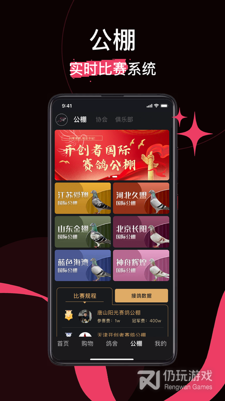 鸽报最新版