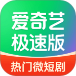 爱奇艺极速版