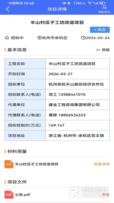 行行造价2024版