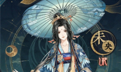 《花亦山心之月》未央喜爱物品介绍