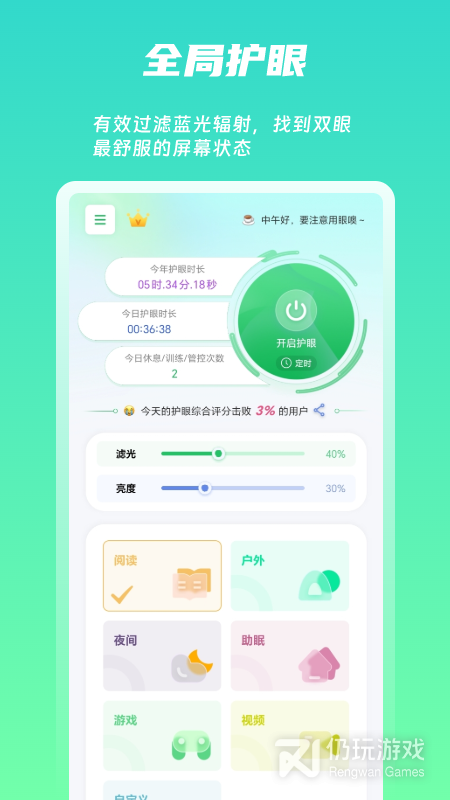 屏幕护眼