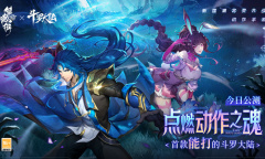 《镇魂街：天生为王》斗转星缘版本礼包码2023一览