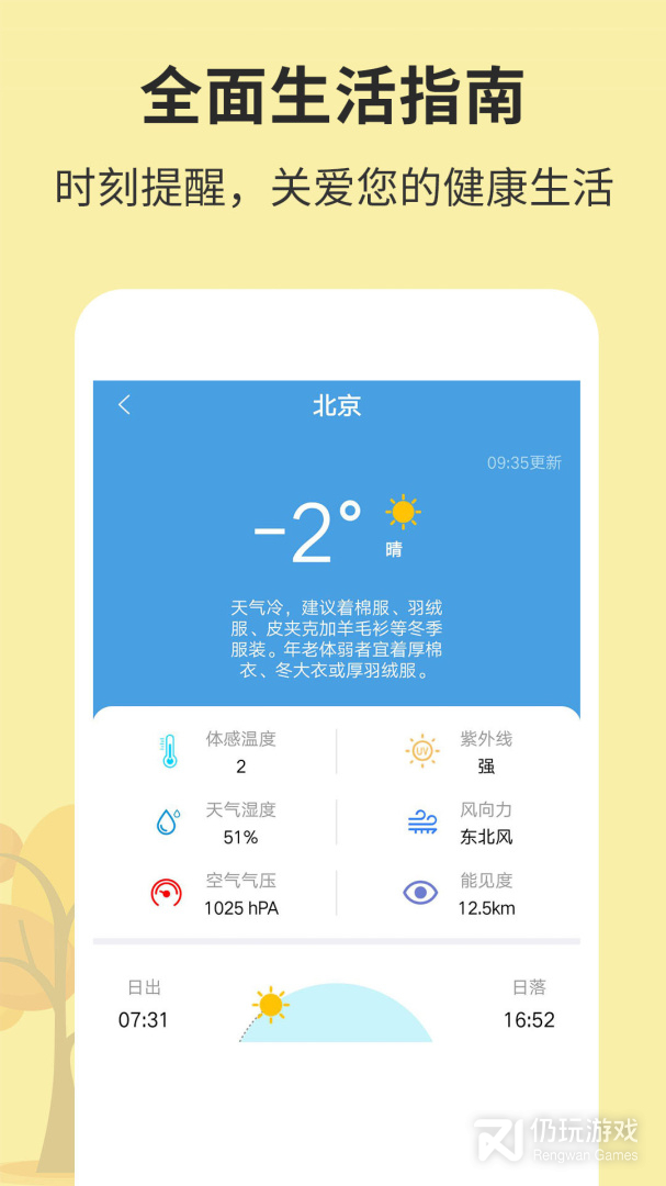 每日天气最新版