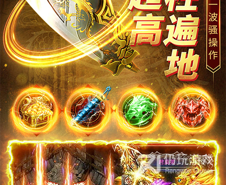 四职业传奇手游合集