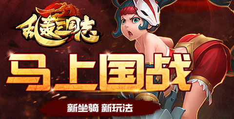 乱轰三国志超全版本手游合集