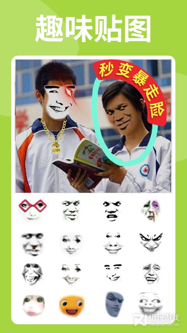 暴走p图