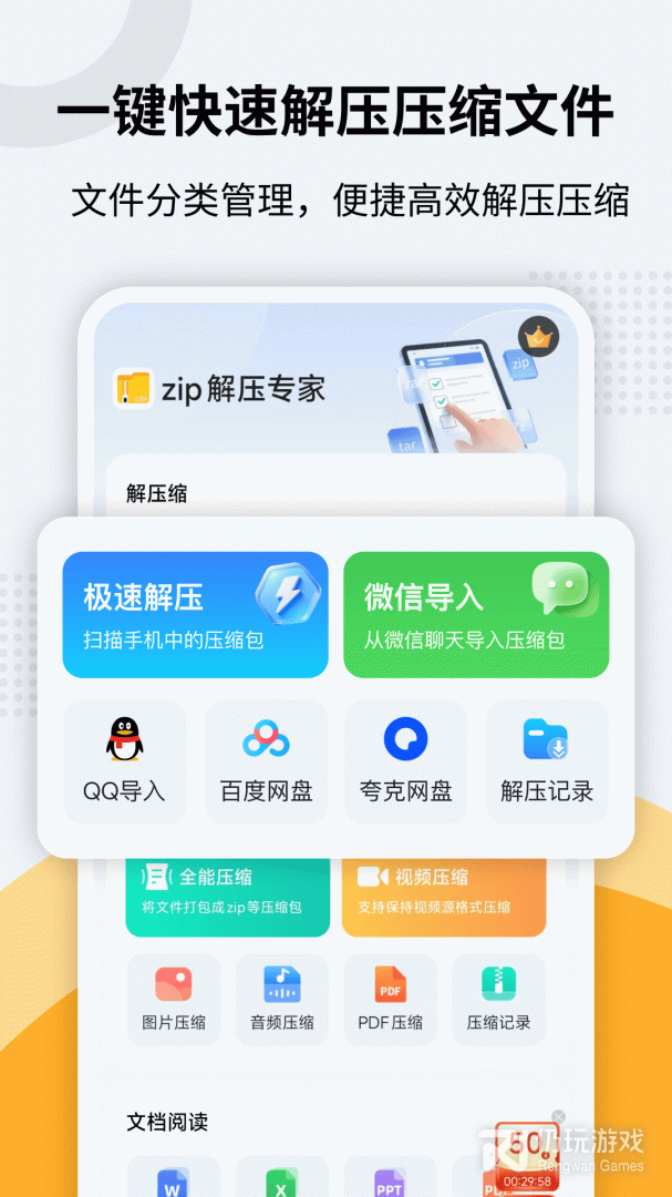 zip解压专家
