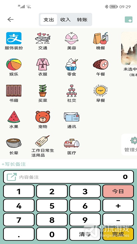 青子记账