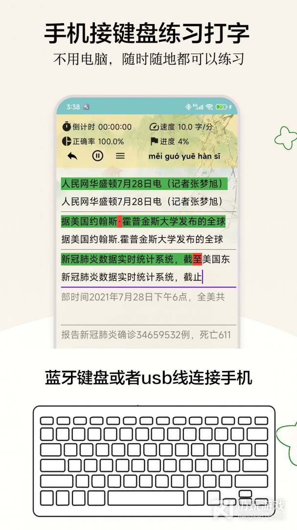 只语打字训练