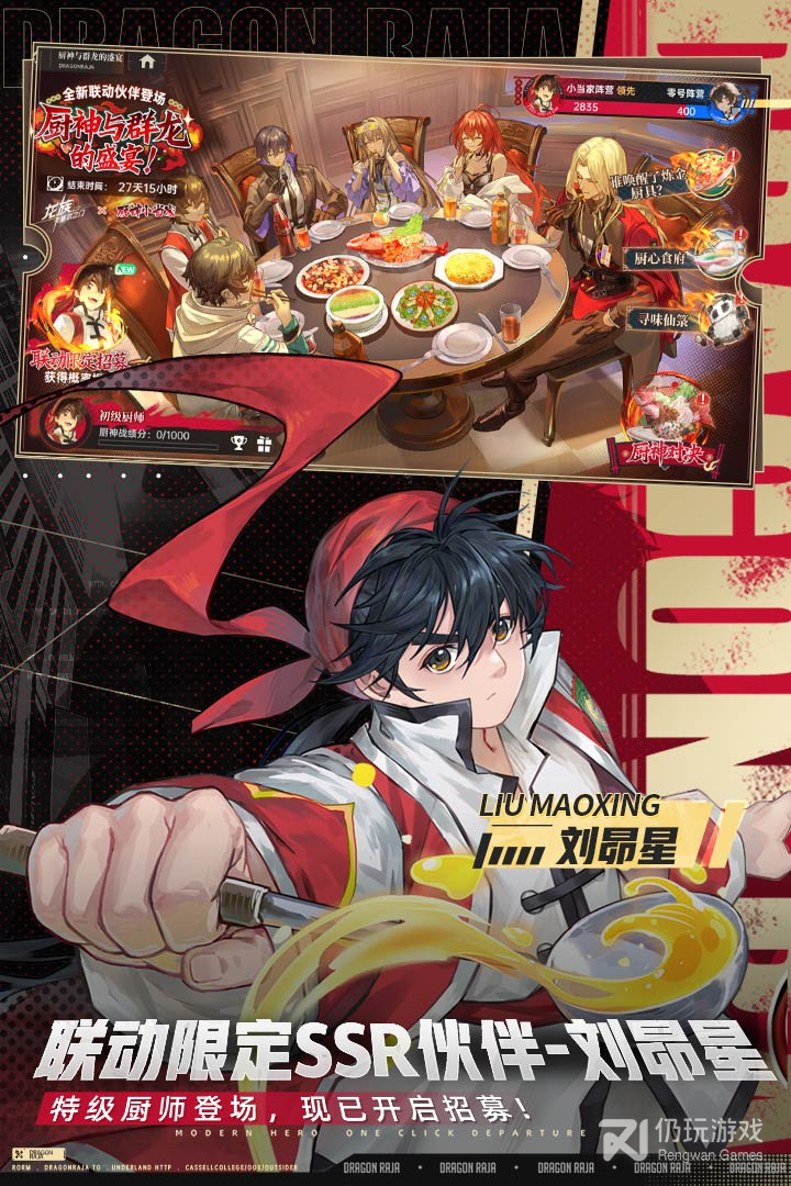 龙族：卡塞尔之门