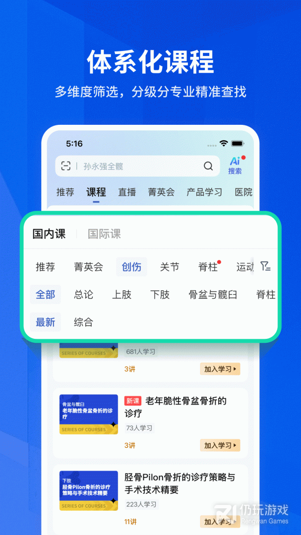 唯医骨科