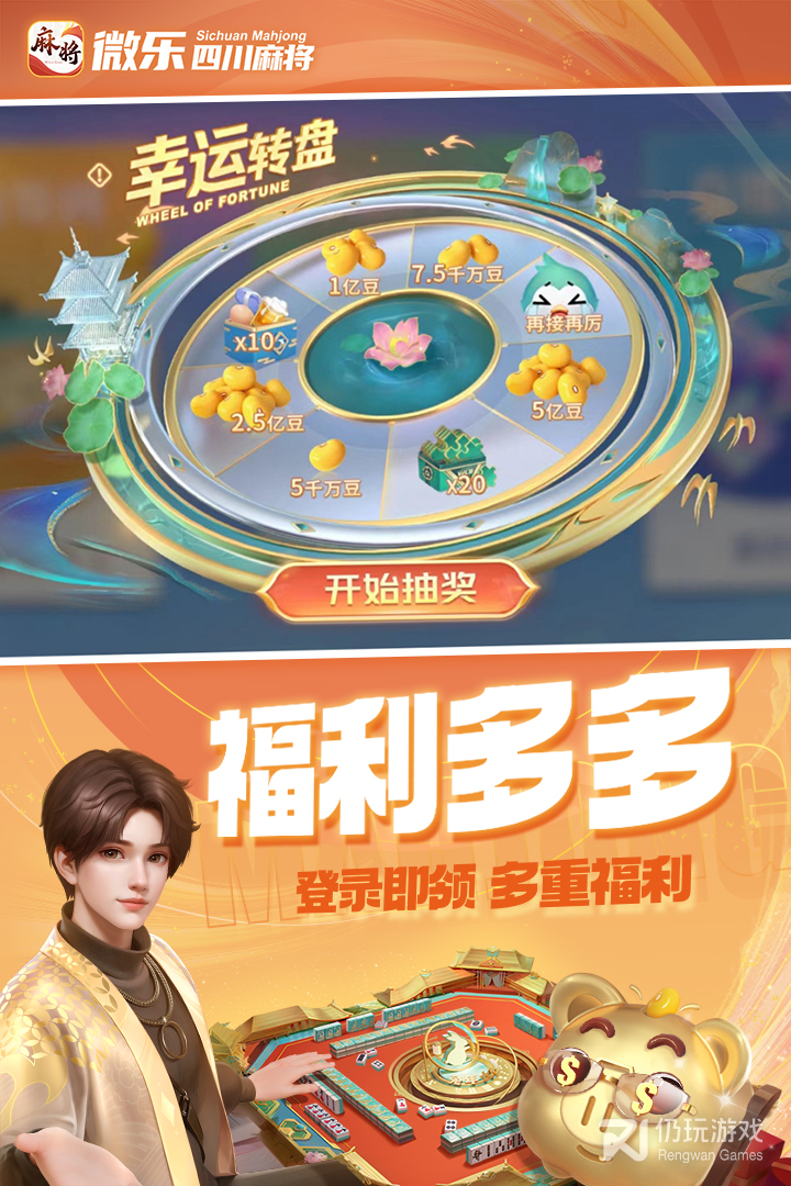 微乐四川麻将