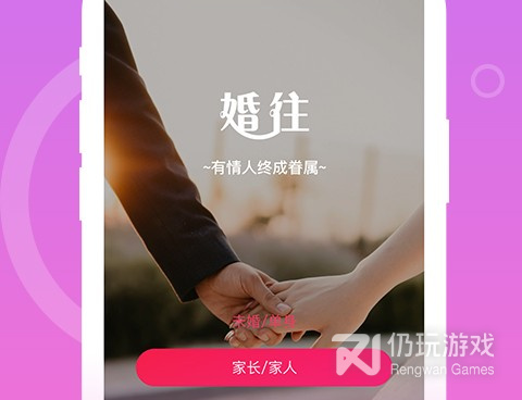 免费征婚手机软件合集