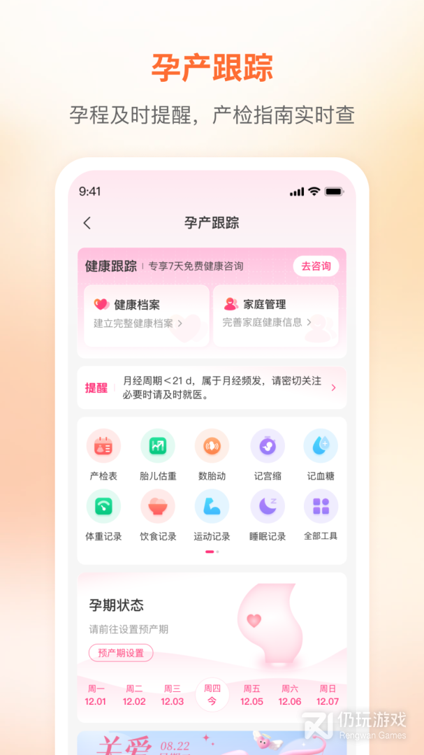 咪婴伴侣