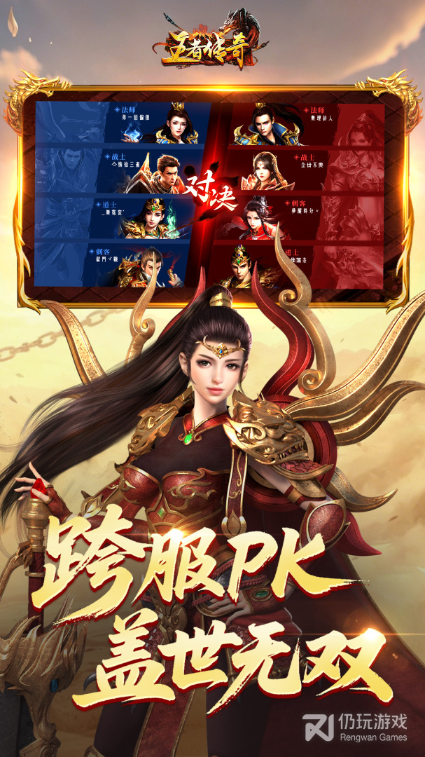 王者传奇最新版