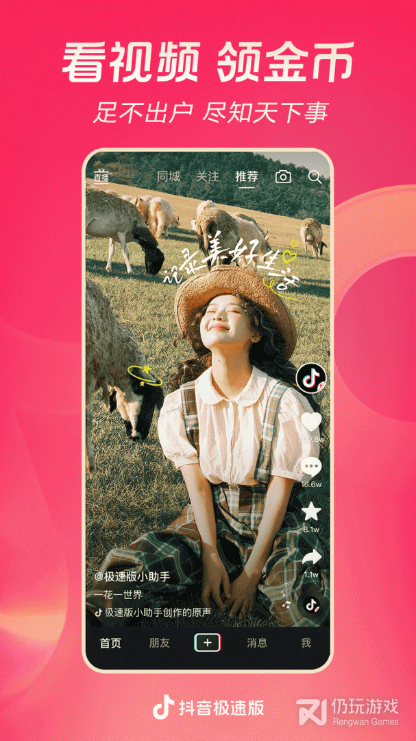 抖音极速版最新版