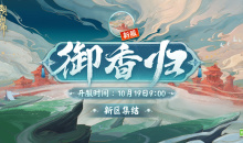 阴阳师御香归新服专属活动是什么