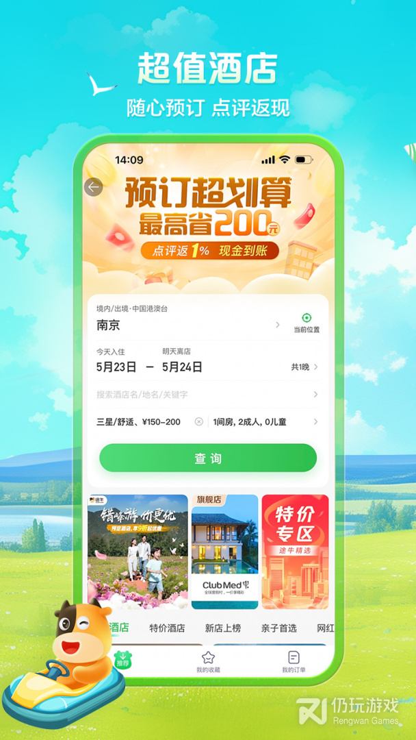 途牛旅游