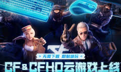 CF10月云游戏活动