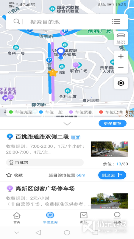 贵阳智慧停车