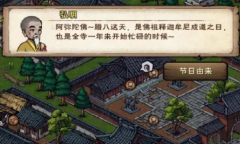 烟雨江湖2022年腊八节活动攻略