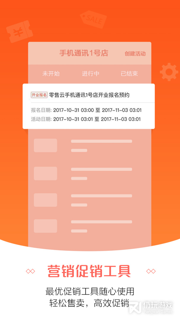 零售云管家