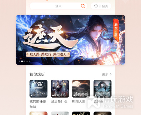 好用不花钱的听书手机软件合集