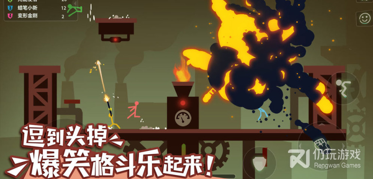 和逗斗火柴人同款的手游合集