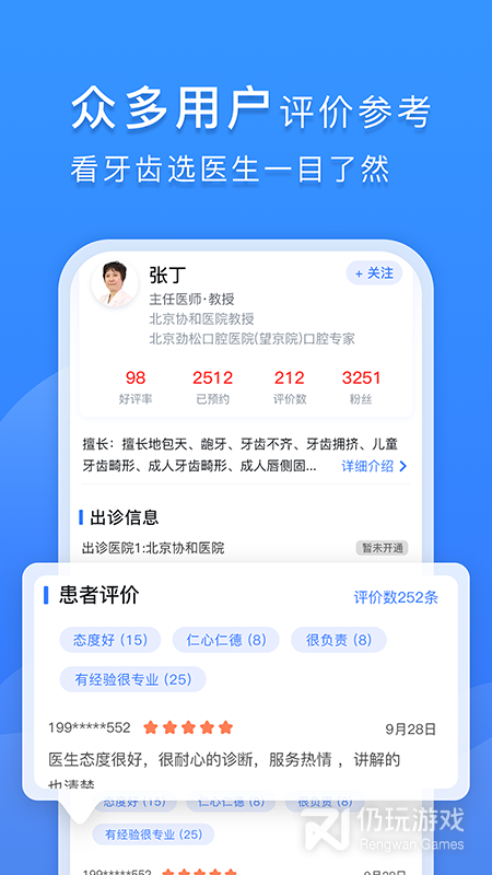 口腔科医院挂号网