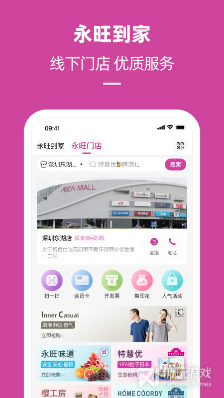 永旺