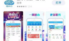 《随申办》复工证申请方法