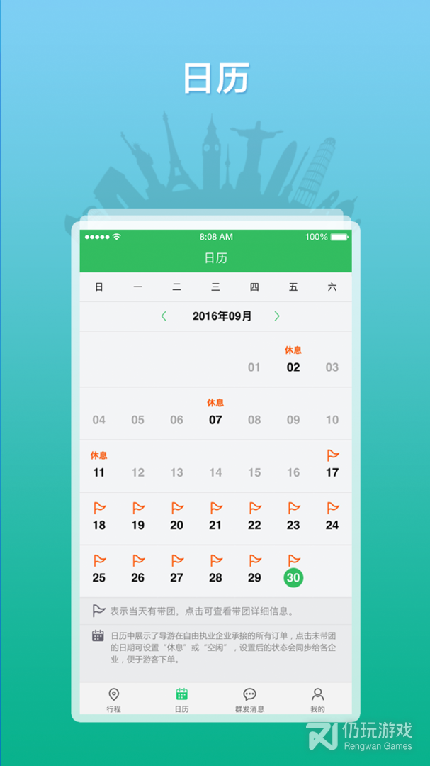 全国导游之家2024版