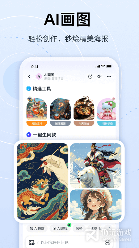 智谱清言