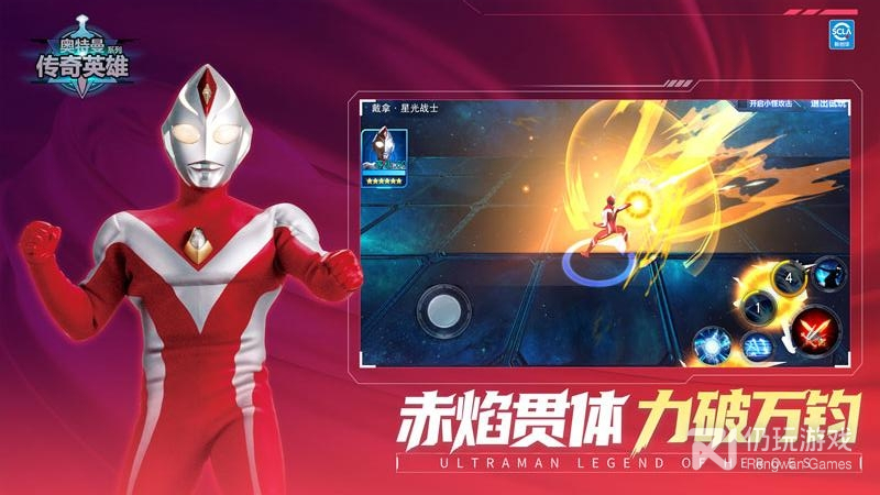 奥特曼传奇英雄最新版