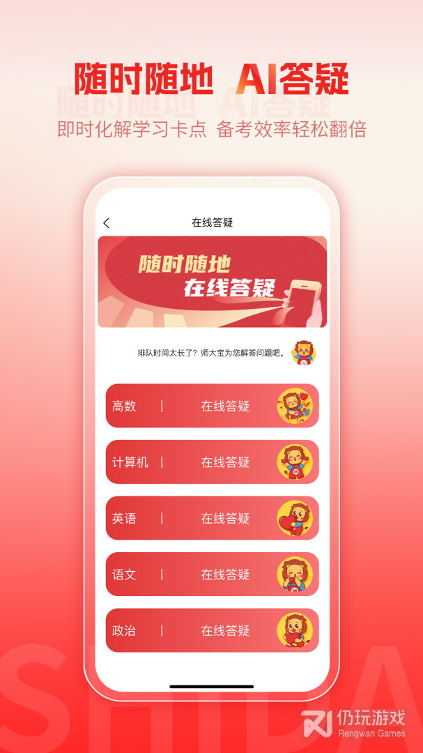 师大网校