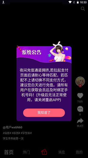 雏鸟短视频vip无限看版