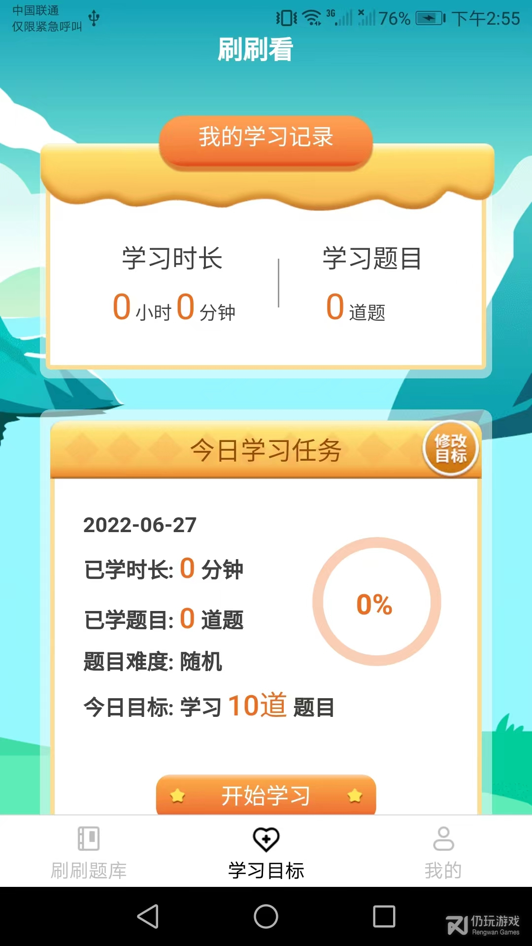 刷刷看2024版