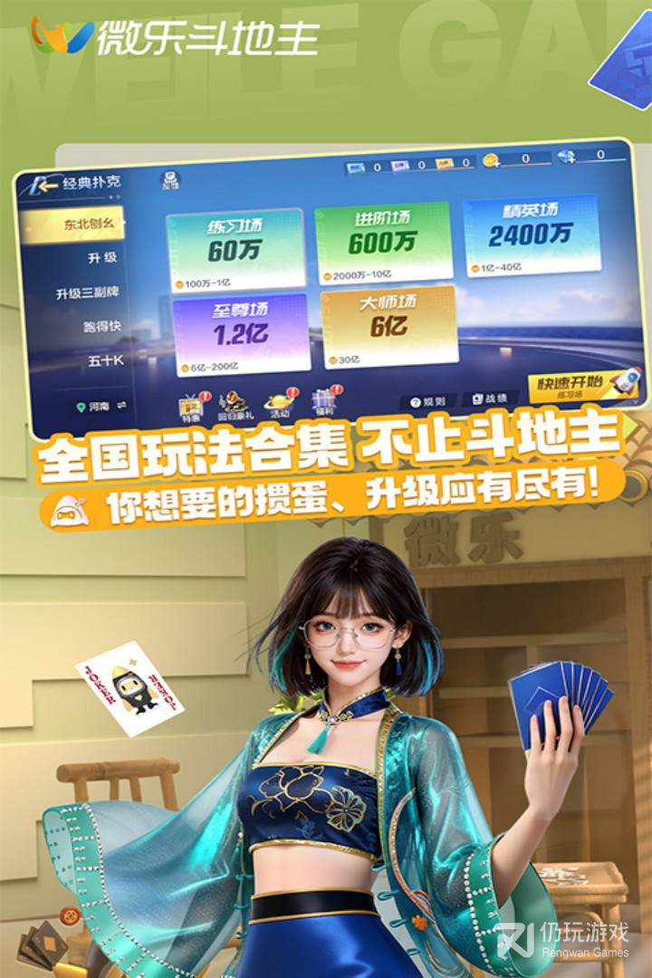 微乐斗地主