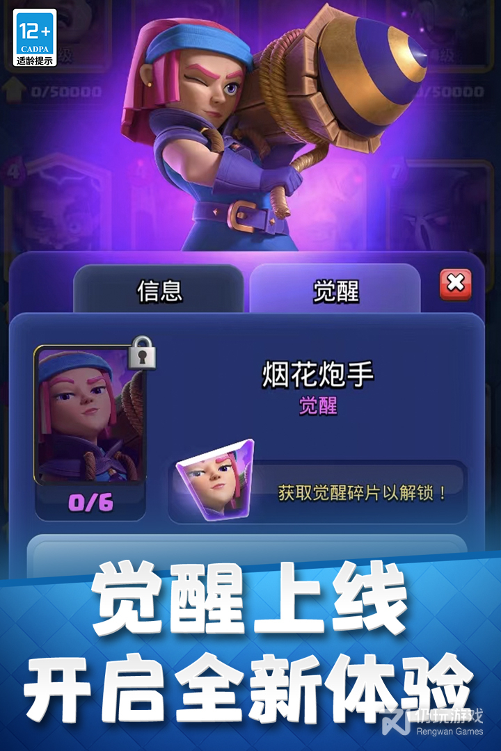 部落冲突：皇室战争