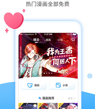 可以免费看我要成为千金猎人韩漫漫画的手机软件合集