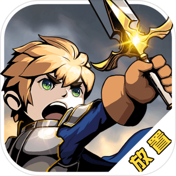 小小勇者体验版