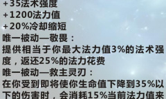 《英雄联盟》手游装备炽天使之拥图鉴一览