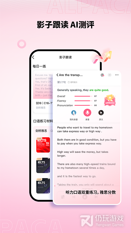 羊驼雅思