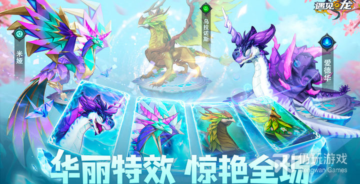 遇见系列手游合集