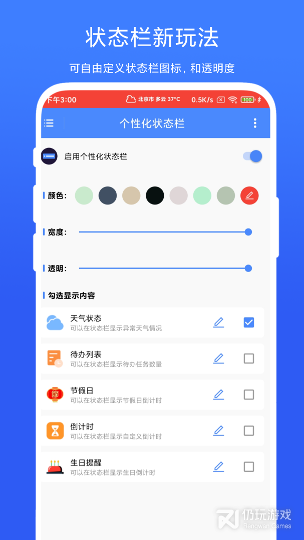个性化状态栏