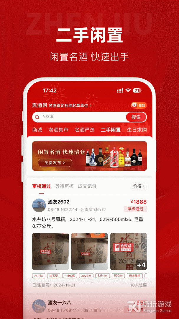 真酒网