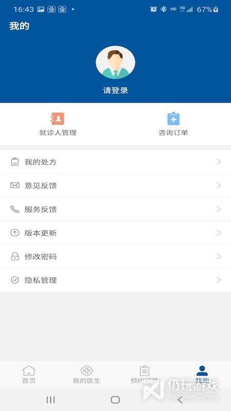 掌上医院咨询手机软件合集
